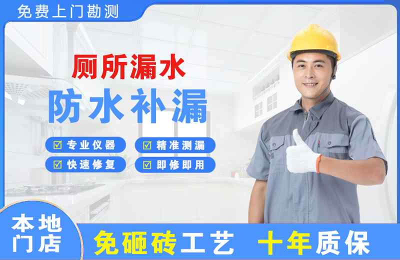 宁德厕所漏水维修